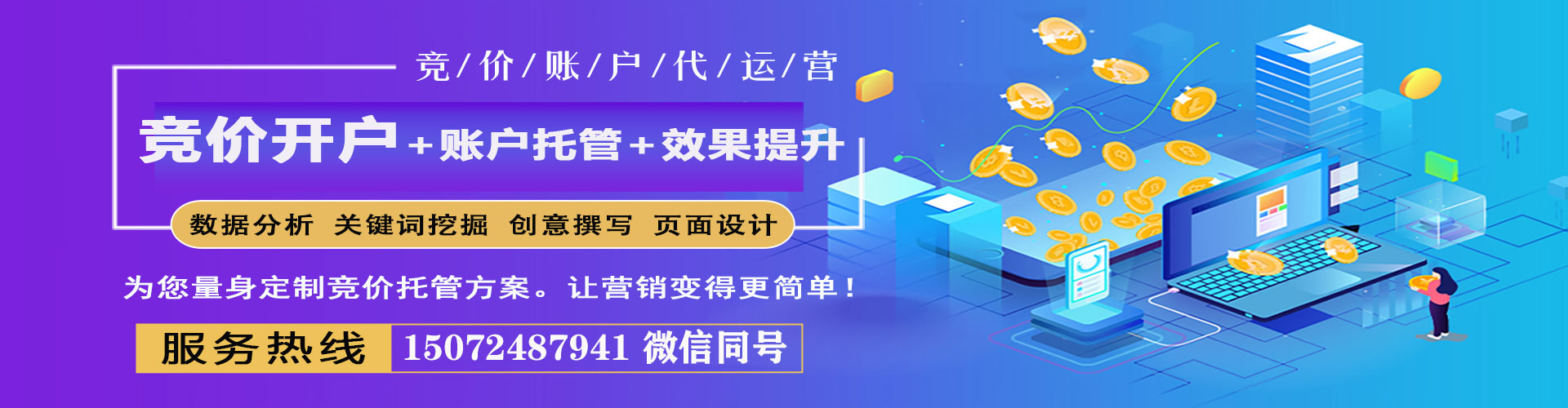 金凤竞价代运营